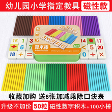 儿童数学算术教具数字棒小学生计数器学具盒数数棒算数小棒一年级
