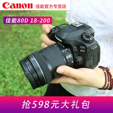 佳能EOS80D 旅游高清中高端专业数码 canon 200mm 单反照相机