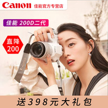 佳能EOS 200D2 II二代入门级数码高清旅游vlog女学生款单反照相机