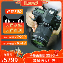 Canon/佳能 80d 单反相机单反机 高清 数码 旅游 中级男女照相机
