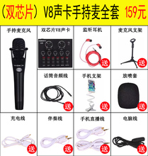 手机喊麦通用快手电脑主播全民K歌麦克风 V8直播设备全套声卡套装