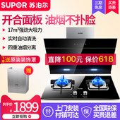 苏泊尔J613+QB506抽油烟机燃气灶套餐自动清洗煤气灶套装组合侧吸