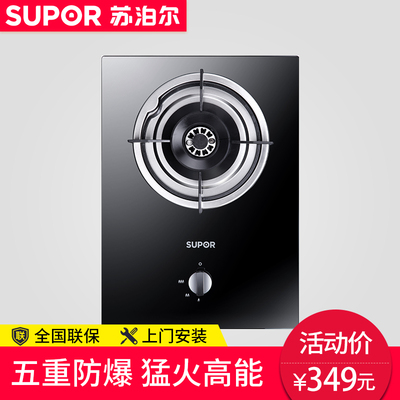 苏泊尔 QB301单灶煤气灶嵌入式燃气灶家用液化天然气灶台式单头灶