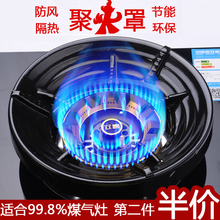 家用煤气灶节能罩聚火圈防风圈反热环保天燃气灶配件省气隔热档风