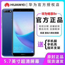 Huawei/华为 畅享8e华为官方旗舰店正品手机畅享9 9Plus手机老年智能老人机荣耀9i畅玩7 x 8e青春版