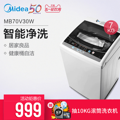 全自动波轮洗衣机7公斤