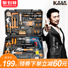 科麦斯家用电钻电动手工具套装 五金电工维修多功能工具箱组套木工