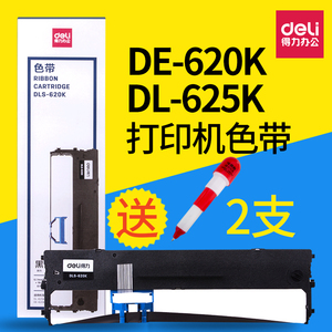 得力原装色带框DLS-620K色带架DLS-610K含色带芯色带适用DL-625KDE-628KDB-615kDB-618k得力针式打印机