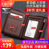 休闲头层牛皮钱夹 男士 钱包 正品 七匹狼 商务真皮男包包竖款 短款