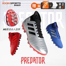 幻影系列PREDATOR AG钉短钉人草足球鞋 19.3 阿迪达斯猎鹰 F99989