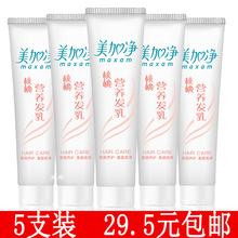美加净核桃营养发乳100g*5支 免洗护发素润发乳保湿顺滑改善毛躁