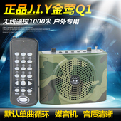 正品 无线遥控电煤 晨练导游机 教学扩音器 小蜜蜂无线电媒 金莺Q1