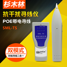 包邮 TS寻线仪线路测线仪数字抗干扰支持POE带电寻线器 杉木林SML