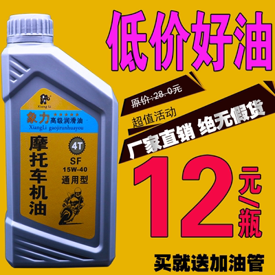 冬季防冻摩托车机油四冲程合成润滑油4T弯梁助力三轮车四季通用油