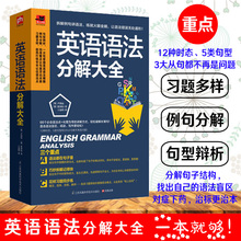 零基基础 英语自学教材 英语初级 正版 自学 英语语法大全学习书籍 英语入门 初中高中大学英语语法教材教程 英语语法分解大全
