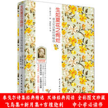 中小学生必读书英汉 双语版正版 精选 生如夏花之绚烂 英汉对照 泰戈尔诗集 双语全彩 新月集 郑振铎 作品经典 飞鸟集 英文原版