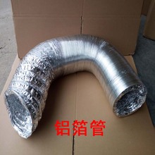 lvboguan通风管150mm 换气管道油烟管道 通风耐腐蚀管道 铝箔管道