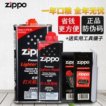 zippo打火机煤油正版 美国原装芝宝煤油正品zppo火石棉芯燃油套餐