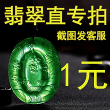 补差价链接 翡翠冰种佛观音玉石吊坠玉器 直播专拍 琪尊翡翠一元