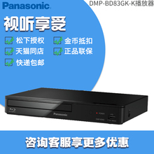 Panasonic BD83GK 全高清蓝光DVD播放机器DVD影碟机 DMP 松下