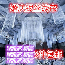 婚庆道具银丝线帘婚礼摩天轮不缠绕背景装 饰婚庆线帘婚庆圆环吊顶