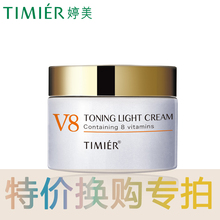 婷美特价换购专拍 婷美水光V8素颜霜裸妆懒人霜45g