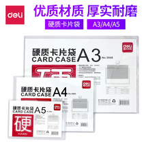 得力A4硬胶套 A3卡片袋 A5文件保护套硬质硬胶卡套证件套办公文具
