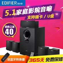 Edifier R501TIII家庭影院音响 漫步者 5.1电视电脑音箱重低音炮