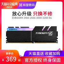 2400 3000 3200 2666 芝奇DDR4 8G台式机电脑内存条幻光戟灯条RGB