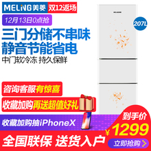 美菱 MeiLing 207M3CFX冰箱家用三门冷藏 BCD 节能静音小型电冰箱