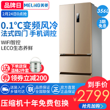 美菱旗舰店 356WPUCX BCD 冰箱家用法式多门变频风冷四门电冰箱