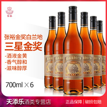 多省 包邮 张裕三星金奖白兰地700ml 整箱 38度 行货 正品 6瓶