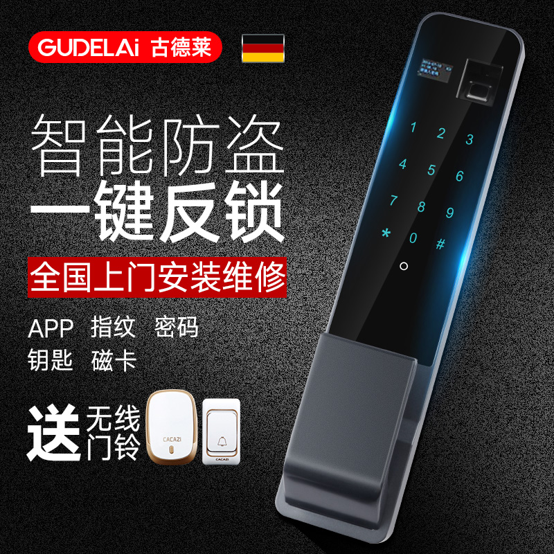 古德莱全自动指纹密码锁智能电子门锁指纹锁家用防盗门刷卡磁卡锁
