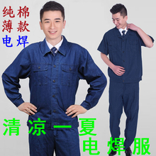 爱幻夏季薄款纯棉牛仔短袖 长袖工作服套装 男电焊服劳保服电焊工
