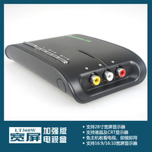 用显示器看电视电脑屏看闭路电视AV转VGA转换盒 天敏电视盒LT360W