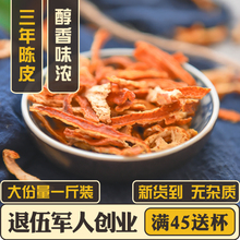 新会陈皮茶500g 老陈皮丝干橘子皮干泡水泡茶特级散装批發花草茶
