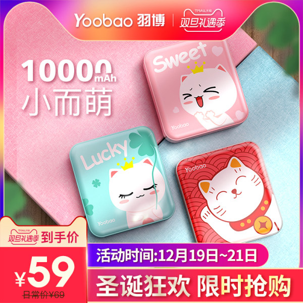 Yoobao羽博充电宝便携女迷你小巧10000毫安可爱大容量少女女款通用手机飞机可带上卡通生型1万冲超萌移动电源
