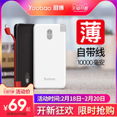 yoobao羽博充电宝自带线超薄小巧便携10000毫安冲电宝迷你一万轻薄移动充手机通用大容量超萌苹果移动电源