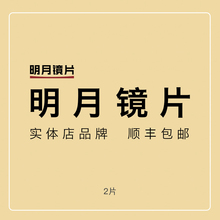 明月镜片E人E镜系列防辐射绿膜非球面镜片厦门实体店眼镜店明月