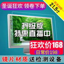 电脑防辐射保护屏膜21.5寸液晶显示器台式屏幕视保防护抗蓝光罩板