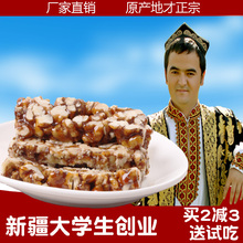 包邮 正宗新疆切糕王子麻糖玛仁糖阿迪力切糕买买提舌尖姑丽罕250g