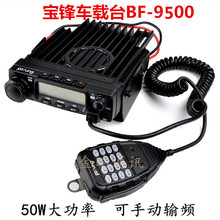 kt8900 9500宝峰车台50W大功率自驾游车队qyt 车载台对讲机宝锋BF