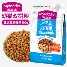 包邮 麦富迪双拼粮幼猫猫粮400g三文鱼肉粒深海鱼海洋鱼肉