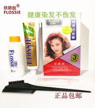 120ml 包邮 伕侬丝染发膏焗油膏夫侬丝扶侬丝染发剂200ml 正品
