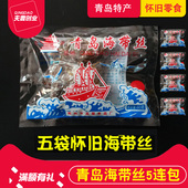 海带零食开袋即食香辣干海带丝干货青岛特产5袋怀旧下饭菜咸菜