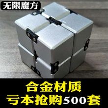 上课无聊打发时间神器无限魔方减压铝合金方块口袋手指尖解压玩具