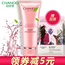 自然堂娇颜粉嫩洁肤霜洗面奶洁面乳补水保湿 官方旗舰店官网正品