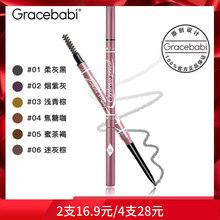 Gracebabi眉笔初学者防水防汗不脱色自然持久不晕染迷雾网红眉笔