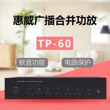 60定压喇叭功放酒店商超会议背景音乐工程解决方案 惠威 Hivi