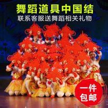 中国结舞蹈服 中国结舞蹈道具跳舞演出用成人小学幼儿园带灯红红